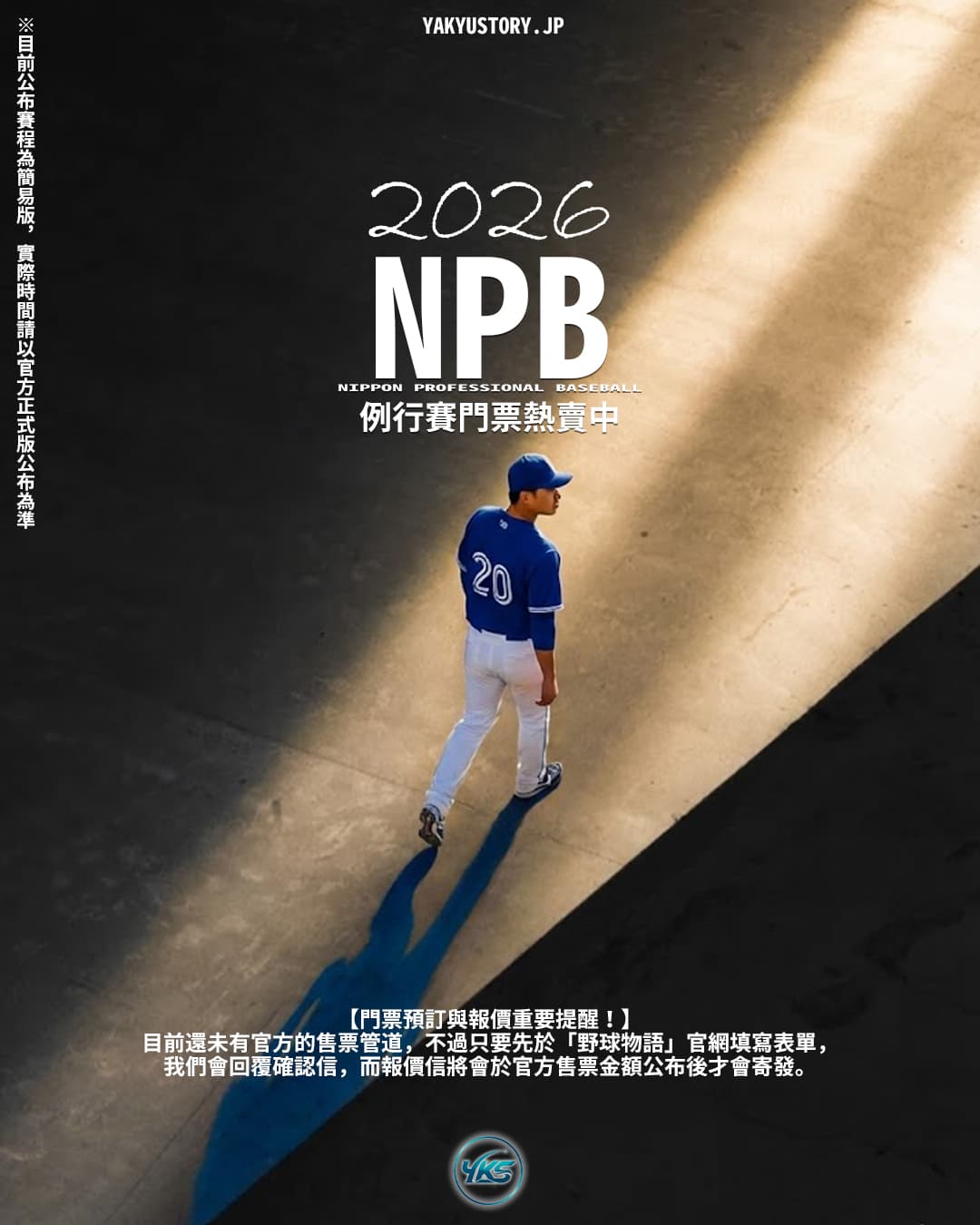 2026 NPB Season - 日本職棒門票代購