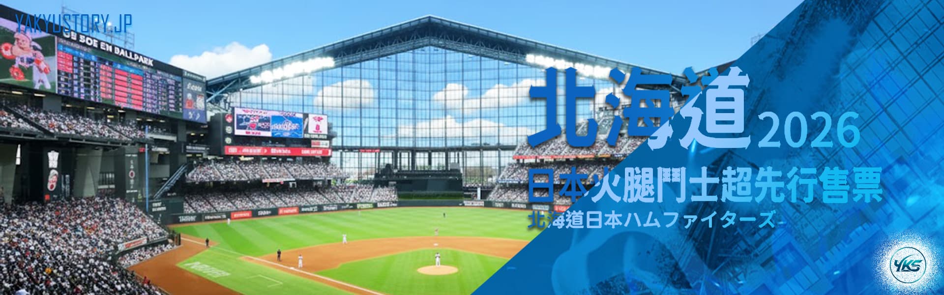 2026 Fighters Super Early Release - 北海道日本火腿鬥士超特早割