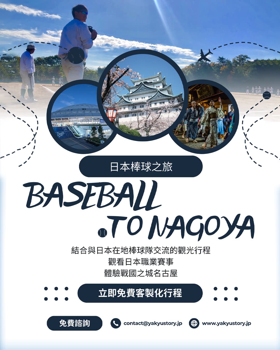 台日棒球交流賽