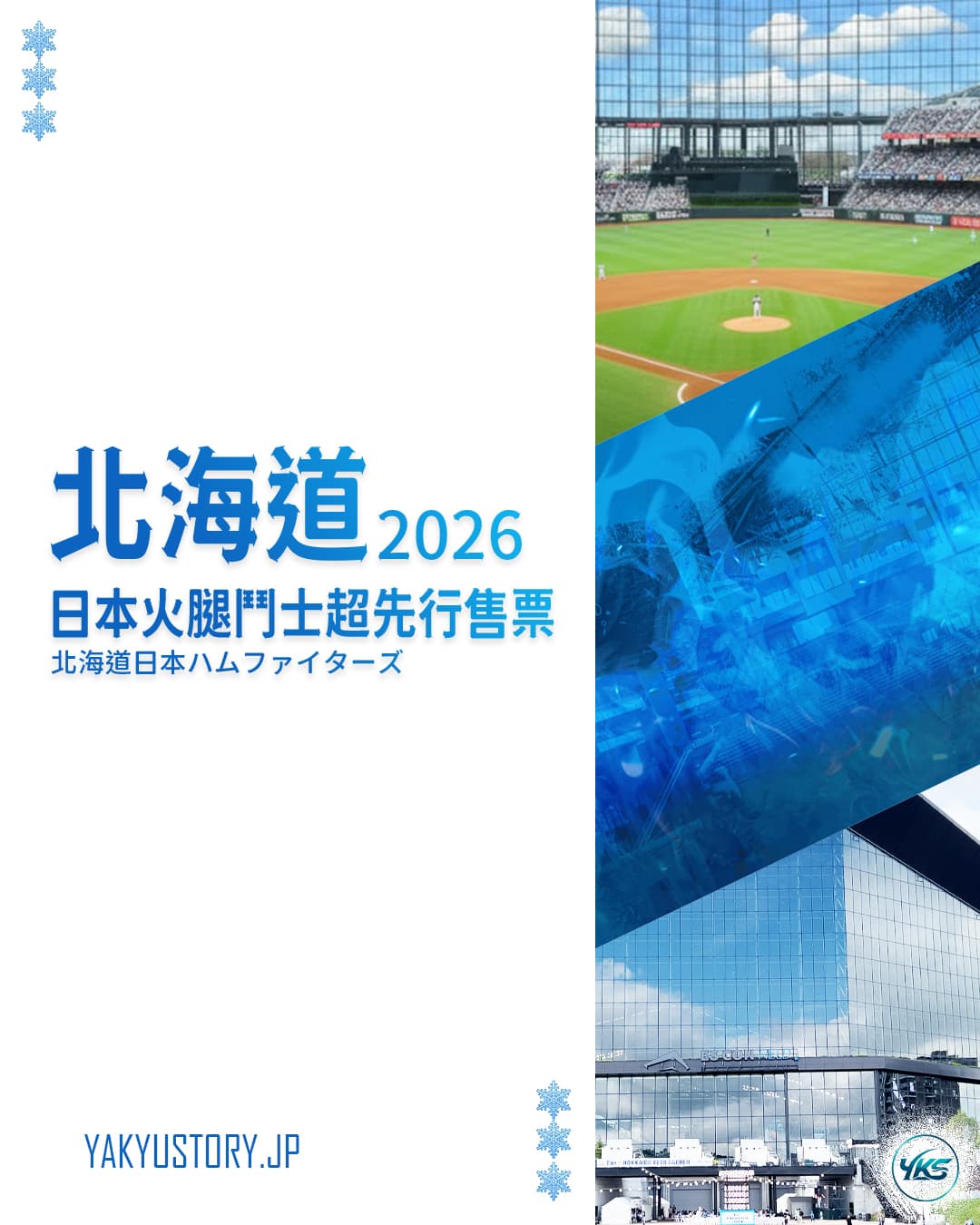 2026 Fighters Super Early Release - 北海道日本火腿鬥士超特早割