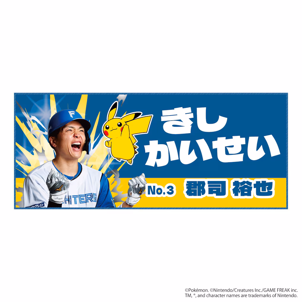 寶可夢 × 火腿鬥士 應援毛巾（火腿鬥士球員姓名與背號）